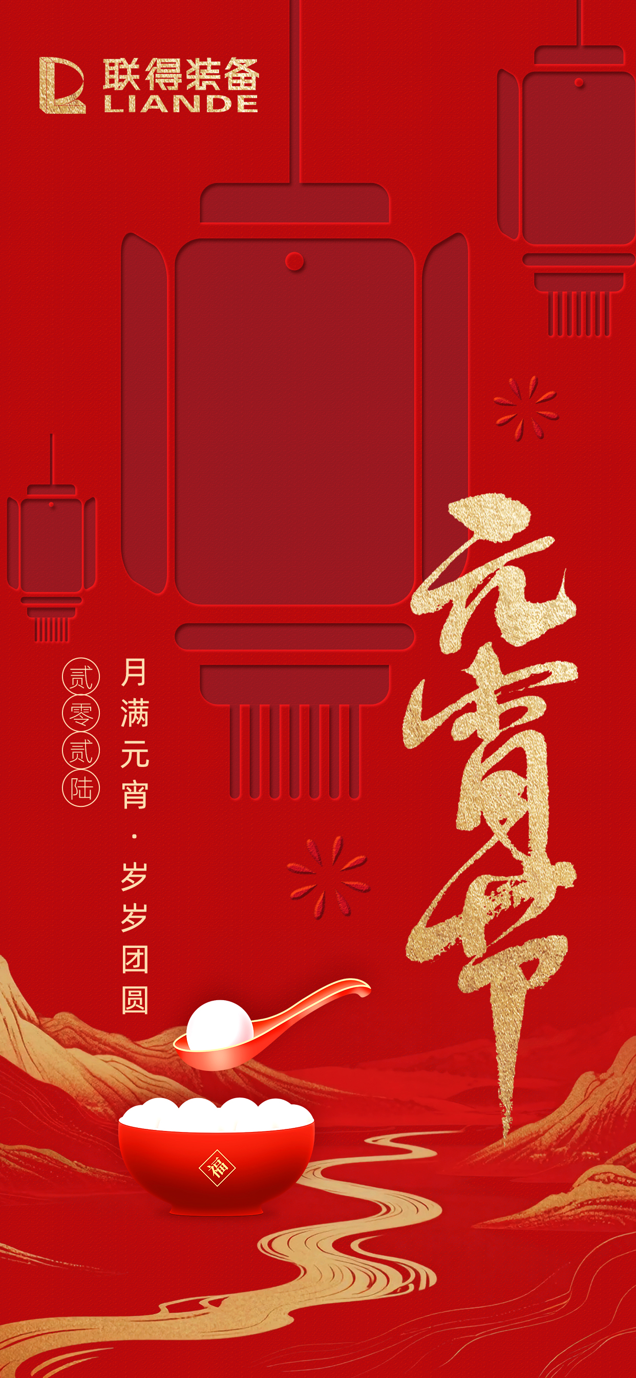 元宵節海報3.jpg